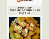 ホッコリ★手羽元と大根煮作り方5写真