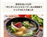 さつま芋・玉ねぎ・レタス☆コンソメスープ作り方7写真
