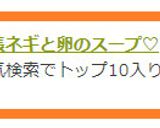 簡単＃時短♡長ネギと卵のスープ♡作り方6写真