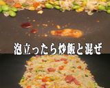 美味ドレのパクチーサウザンDでチャーハン作り方3写真