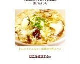 トロッ！テュルッ！椎茸の中華スープ作り方6写真