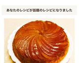 大人 タルトタタン風ブランデーたっぷり。作り方19写真