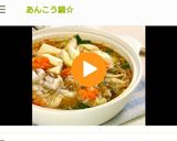 あんこう鍋☆作り方12写真