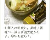 簡単！香味ペーストで即席スープ♬作り方9写真
