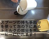 おうちcafé100均ふわふわカプチーノ作り方12写真