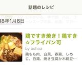 鶏ですき焼き!鶏すき☆フライパン可作り方11写真
