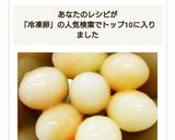 凍らすだけでプリプリに！冷凍卵の基本作り方4写真