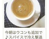 胡椒&ココナツオイル入豆乳ルイボスティー作り方10写真