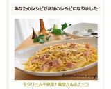 生クリーム不使用！簡単カルボナーラ作り方8写真