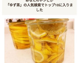 柚のハチミツ漬け　ゆず茶　無添加！作り方10写真