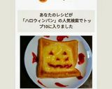 ハロウィンくり抜きチーズトースト作り方4写真