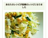 白菜とコーンのサラダ作り方7写真