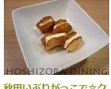 秋田いぶりがっこで☆クリームチーズサンド作り方2写真