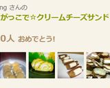 秋田いぶりがっこで☆クリームチーズサンド作り方3写真