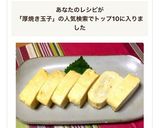 簡単!だし巻き卵 トップ10入り作り方5写真