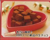 本当に簡単♪材料３つで絶品の生チョコ作り方7写真