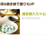 焼き餅入り*七草粥作り方7写真