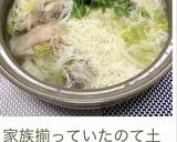 温まりましょ❣️白菜と鶏のあっさり煮麺作り方11写真