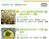 ハムと玉ねぎの玉子炒め❤カルボナーラ風作り方8写真