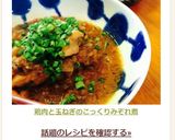 話題入り☆鶏肉と玉ねぎのこっくりみぞれ煮作り方8写真