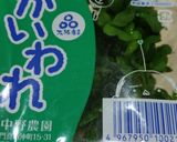 野菜高騰！救世主！！カイワレの炒めもの作り方1写真