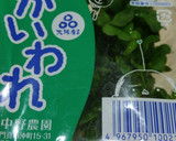 野菜高騰！救世主！！カイワレの炒めもの作り方1写真