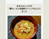 里芋の豚汁作り方9写真