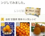 お正月に!簡単! 金柑の甘露煮作り方10写真