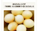 凍らすだけでプリプリに！冷凍卵の基本作り方5写真