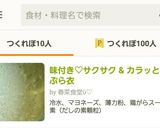 天ぷら衣作り方30写真