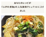 セロリとしらたきの甘辛煮☆ふきの煮物風味作り方10写真