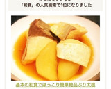 基本の和食でほっこり♡簡単絶品ぶり大根作り方6写真