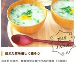 簡単和食！基本のおかゆ＊七草粥の作り方作り方14写真
