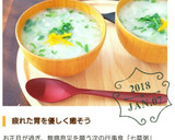 簡単和食！基本のおかゆ＊七草粥の作り方作り方14写真