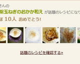 簡単ー紫玉ねぎのおかか和え作り方5写真
