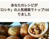 HBピザ生地でピロシキ作り方5写真
