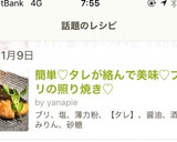 簡単♡タレが絡んで美味♡ブリの照り焼き♡作り方8写真