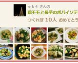 鶏モモと長芋のポパイソテー作り方9写真