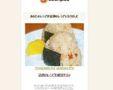 ウチのおかかむすび （おかかおにぎり）作り方6写真