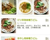 ピリ辛肉味噌うどん作り方6写真