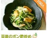豆苗のポン酢炒め作り方8写真