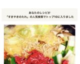 TOP10入り♡簡単♡すき焼きのタレ作り方2写真