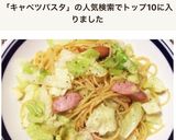 フライパンひとつで☆超簡単キャベツパスタ作り方1写真
