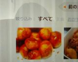 新じゃがの甘辛煮作り方8写真