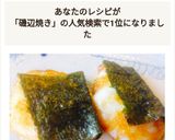お正月のお餅で無糖の磯辺焼き★おかず向き作り方1写真