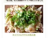 キャベツとササミの和え物作り方5写真