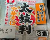 🔶ソース焼きそば🔷塩焼きそば作り方1写真