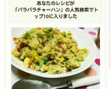 簡単‼おいしい‼パラパラ炒飯★作り方9写真