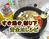 【絶品】すき焼き割り下 黄金比レシピ作り方1写真