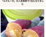 ルクルーゼで焼き芋作り方9写真